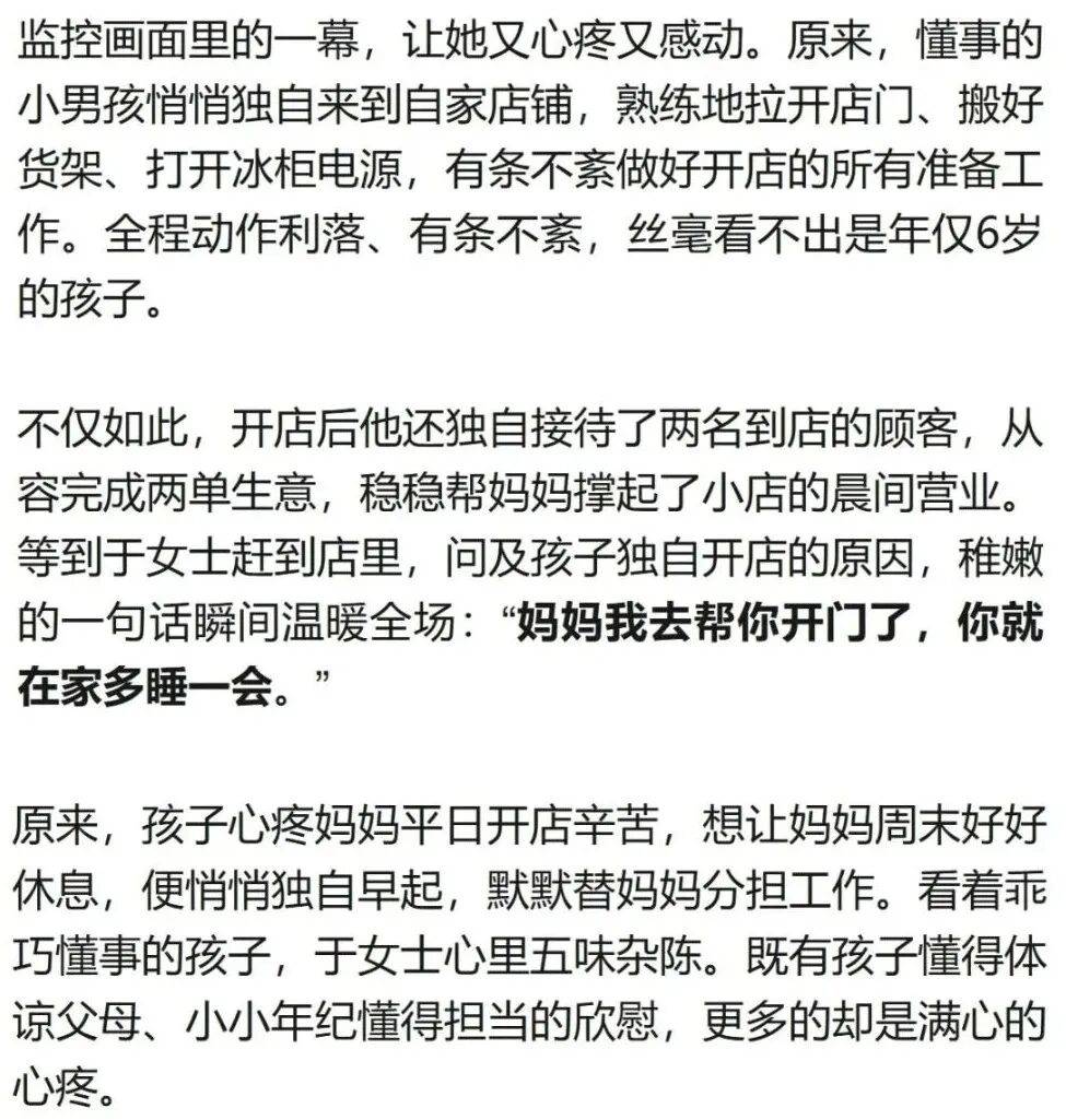介绍个正网信用网址_浙江一妈妈周末想多睡半小时介绍个正网信用网址，6岁儿子悄悄下楼开店门营业，摆好货架还卖出2单货