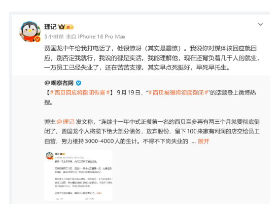 皇冠登一登二登三区别_传西贝将彻底倒闭皇冠登一登二登三区别，爆料人称收到贾国龙电话，喊话罗永浩“给贾国龙留条路”