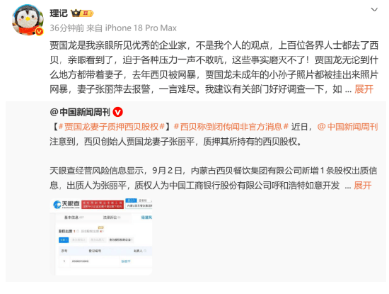 皇冠登一登二登三区别_传西贝将彻底倒闭皇冠登一登二登三区别，爆料人称收到贾国龙电话，喊话罗永浩“给贾国龙留条路”