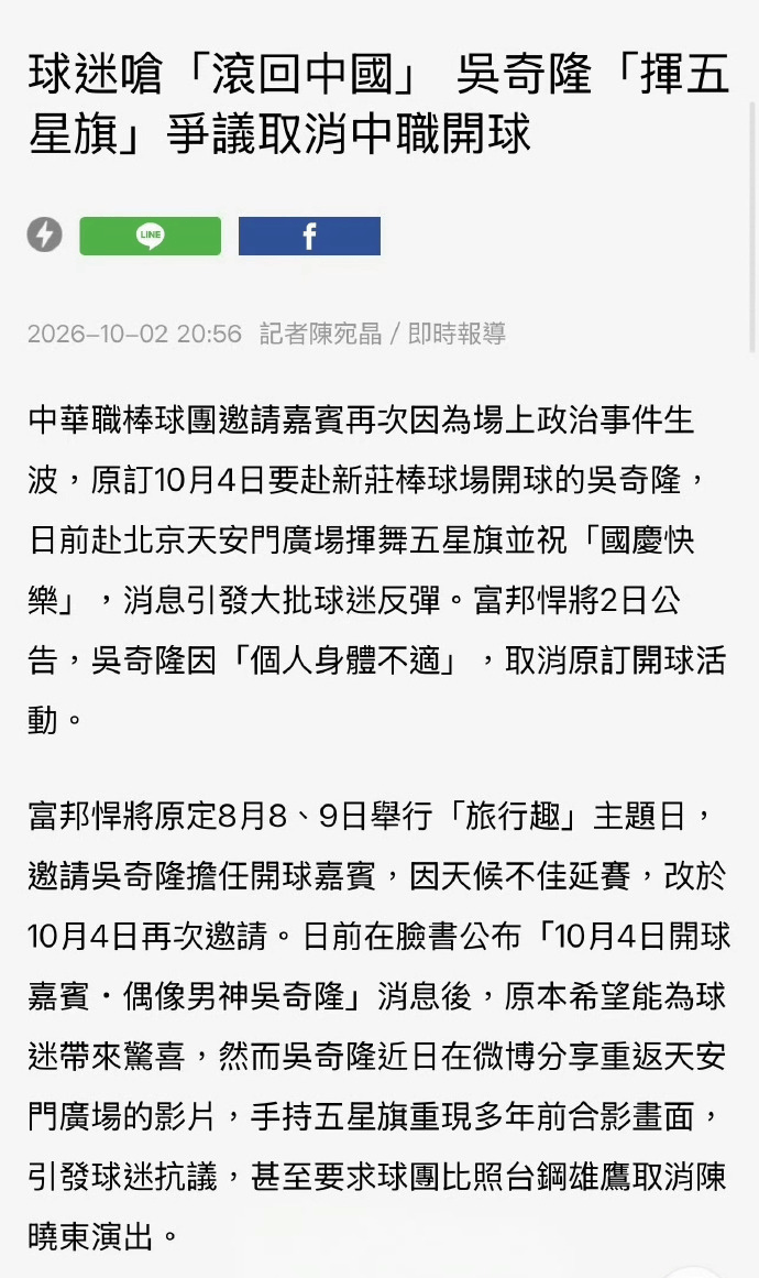 电竞足球盘口_吴奇隆在天安门广场举国旗被台湾取消活动 本人回应:不赚钱也是这个立场