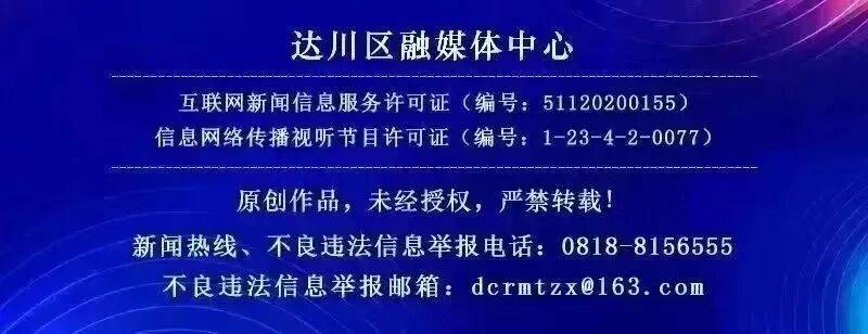 皇冠信用网会员申请_中国共产党达州市第六次代表大会闭幕