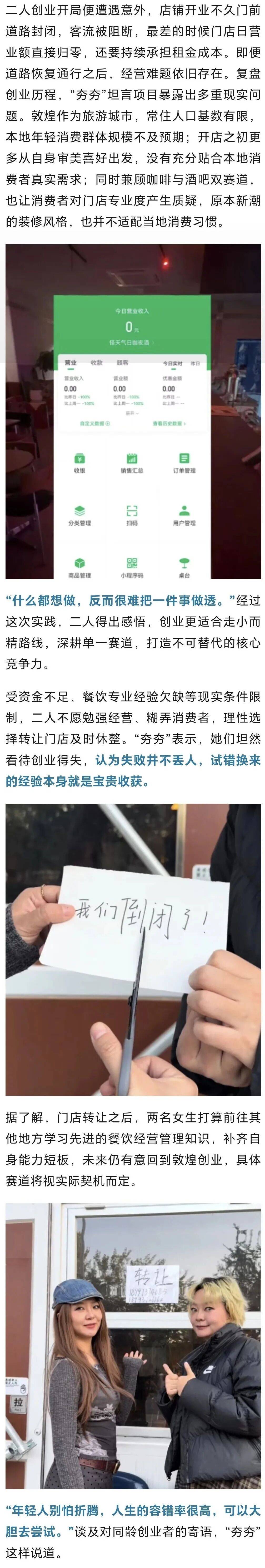 买球官方网站
_甘肃敦煌2名女生花150万元开“无烟酒吧”已关闭买球官方网站
,140平方米门店单日营收曾为0元;店主:创业失败不丢人,人生的容错率很高,可大胆去尝试